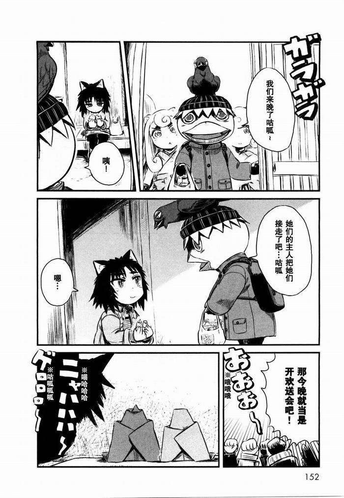 《猫娘道草日记》漫画 024集