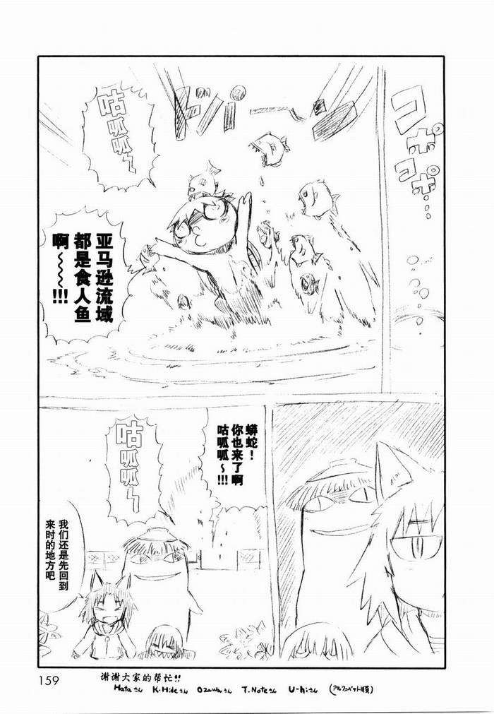 《猫娘道草日记》漫画 024集