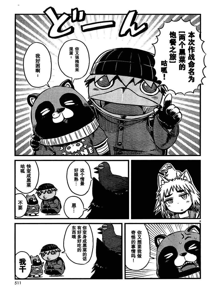 《猫娘道草日记》漫画 025集