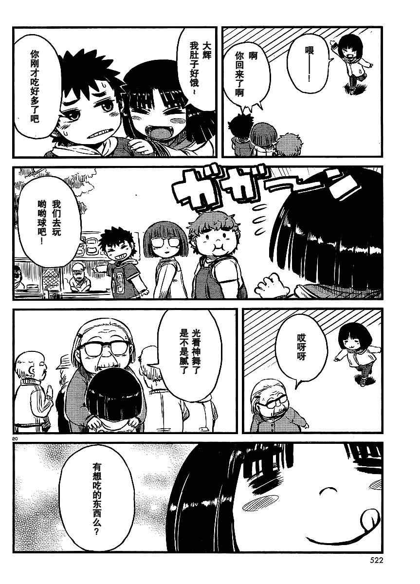 《猫娘道草日记》漫画 025集