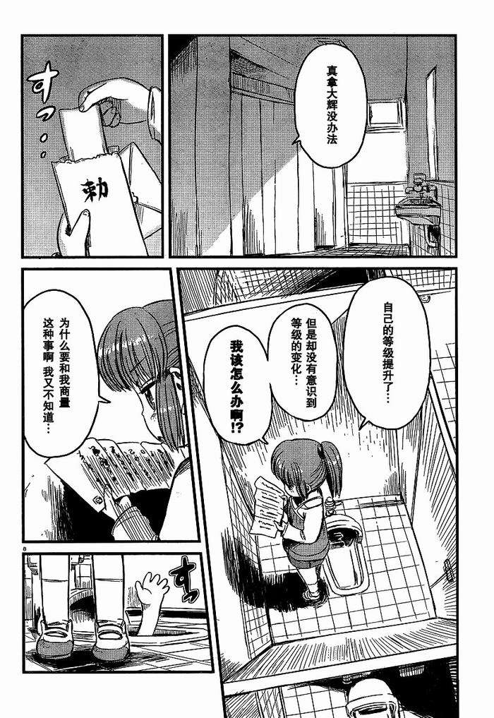 《猫娘道草日记》漫画 026集