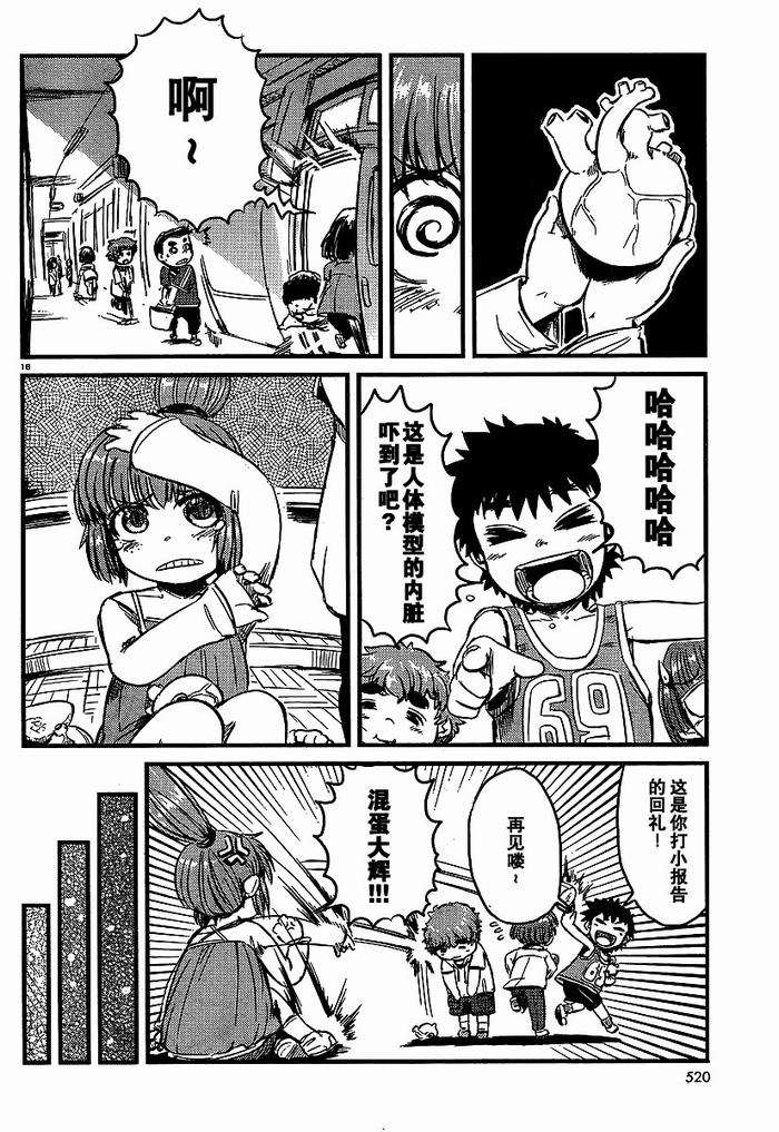 《猫娘道草日记》漫画 026集