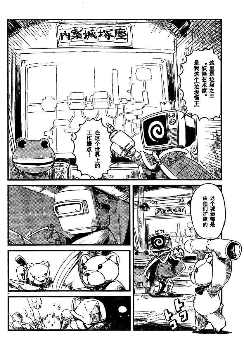 《猫娘道草日记》漫画 028集
