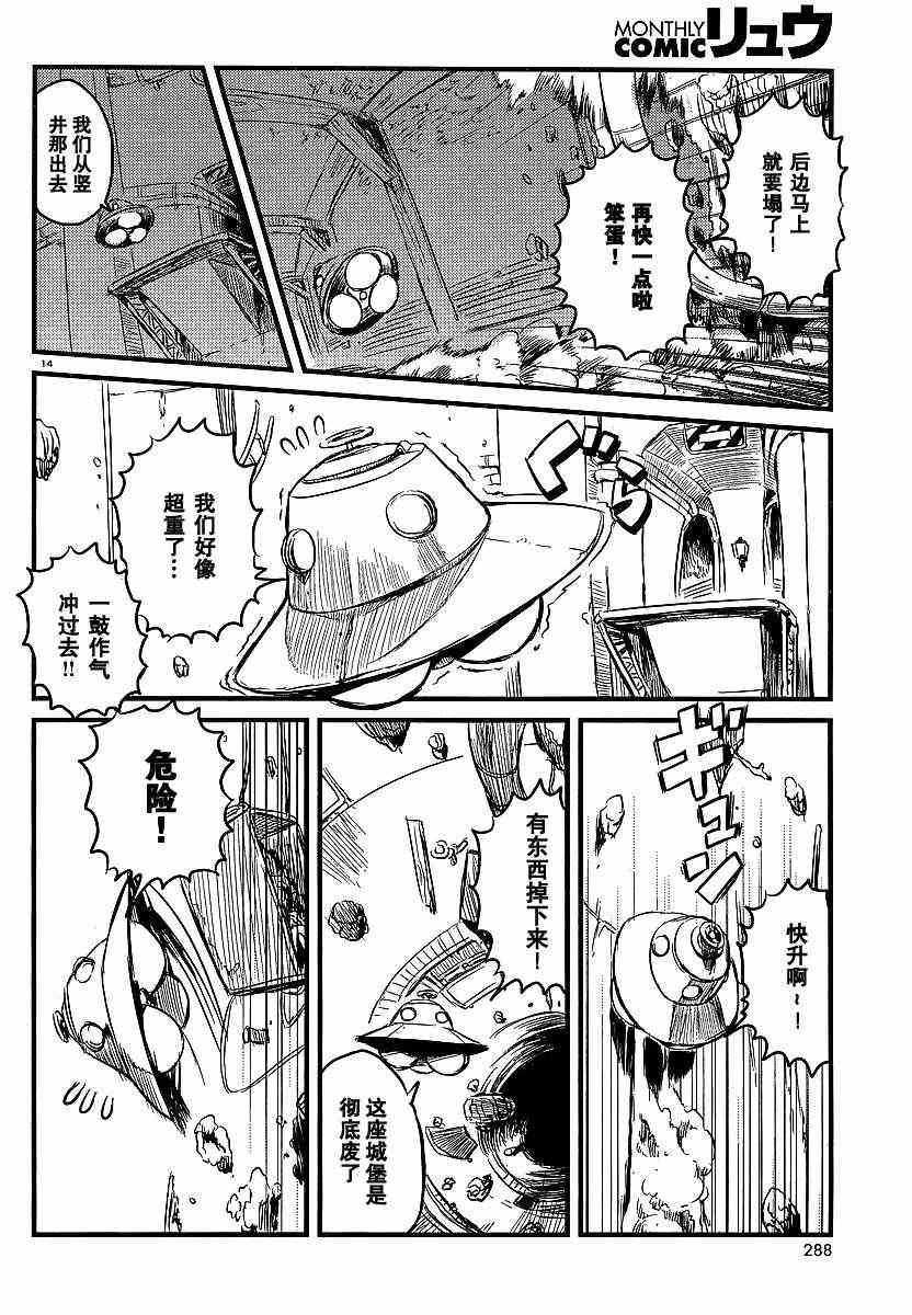 《猫娘道草日记》漫画 029集