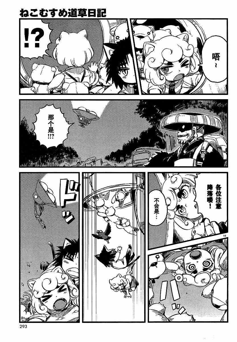 《猫娘道草日记》漫画 029集