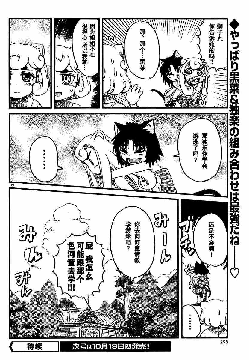 《猫娘道草日记》漫画 029集