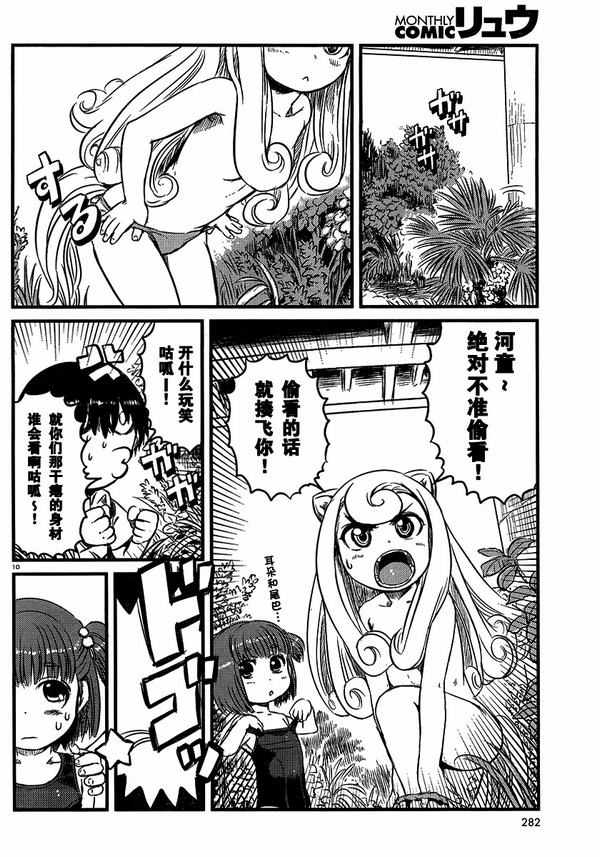 《猫娘道草日记》漫画 030集