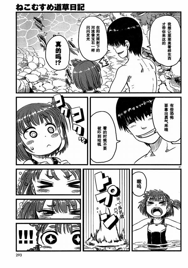 《猫娘道草日记》漫画 030集