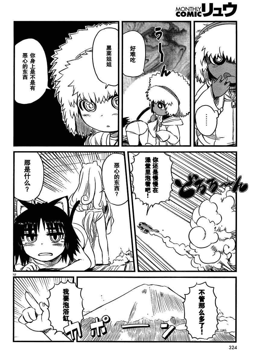 《猫娘道草日记》漫画 032集