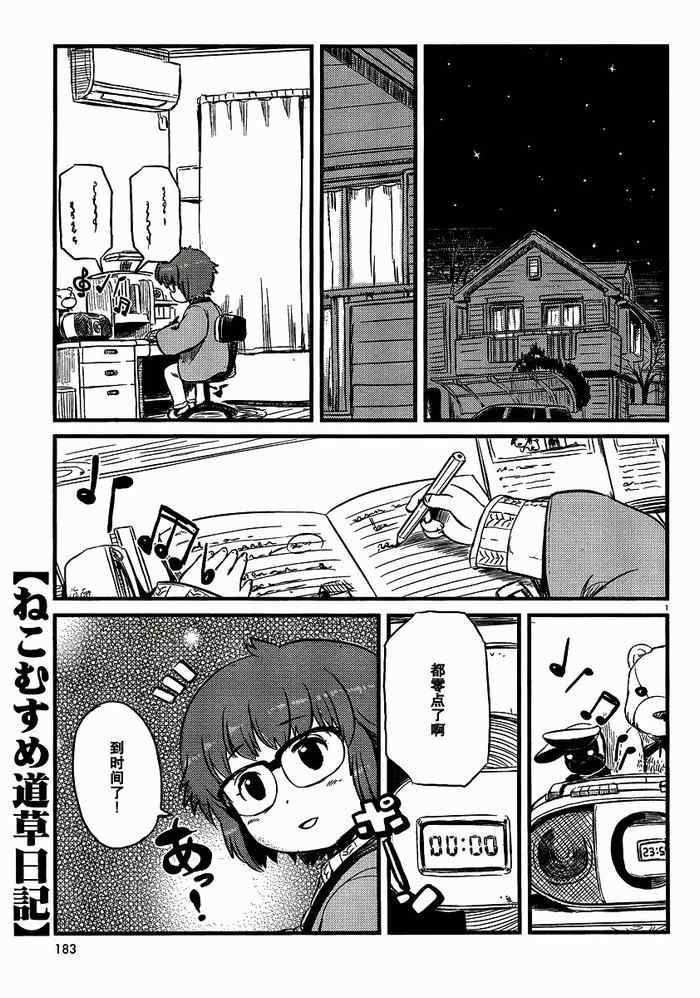 《猫娘道草日记》漫画 033集