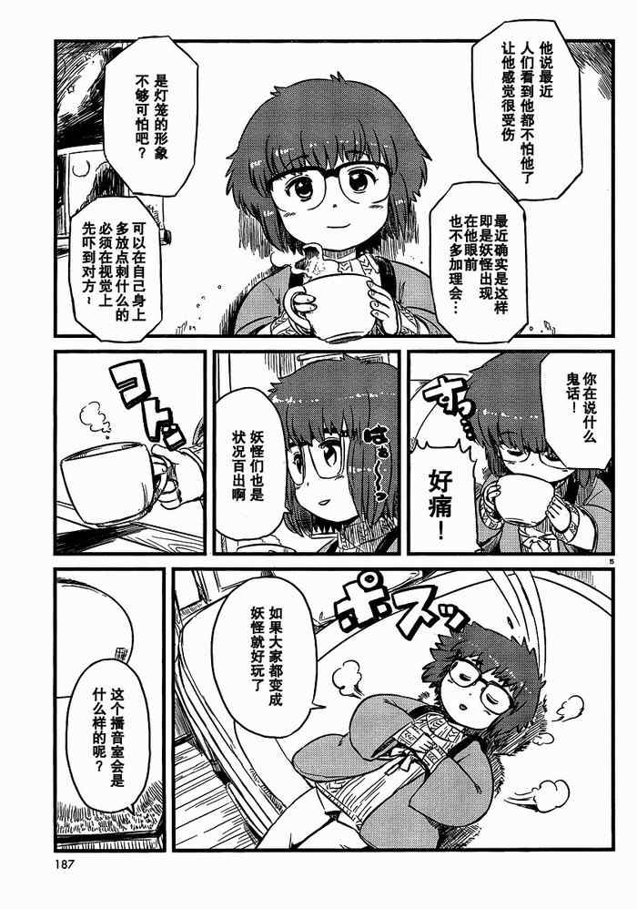 《猫娘道草日记》漫画 033集