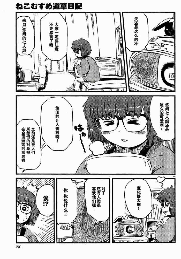 《猫娘道草日记》漫画 033集