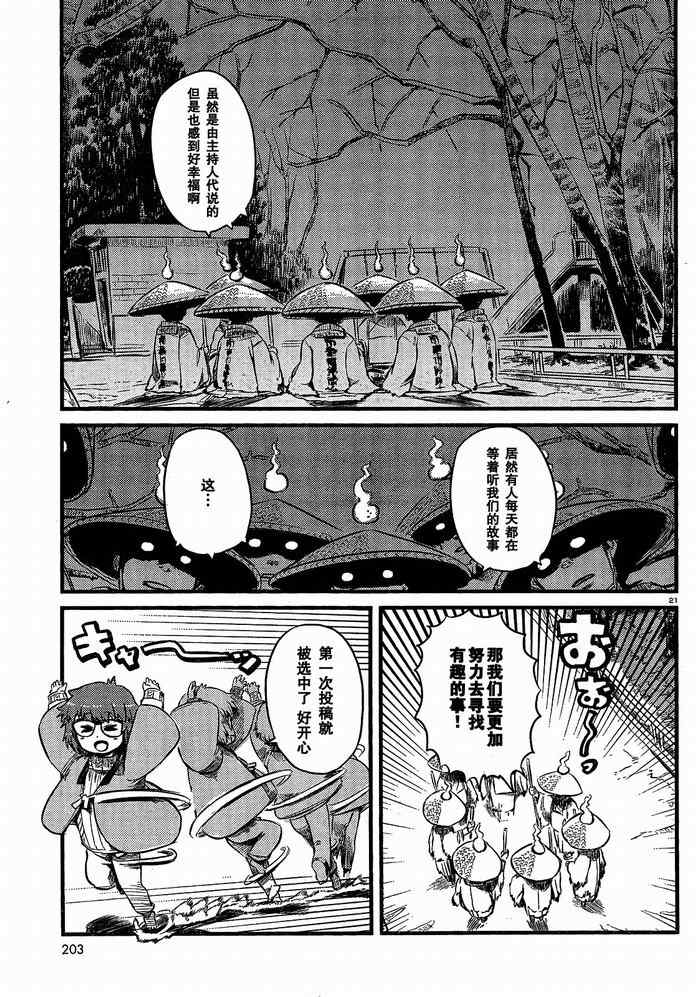 《猫娘道草日记》漫画 033集