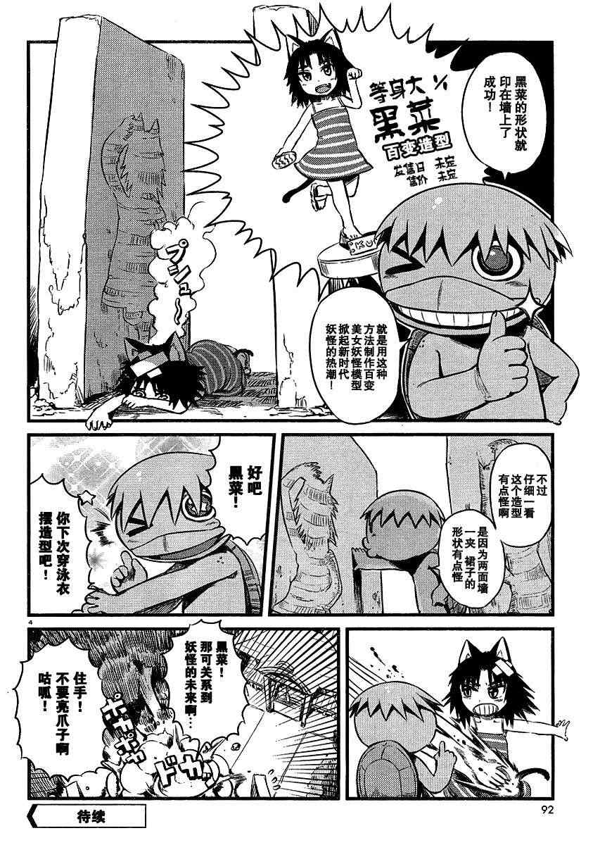 《猫娘道草日记》漫画 036集