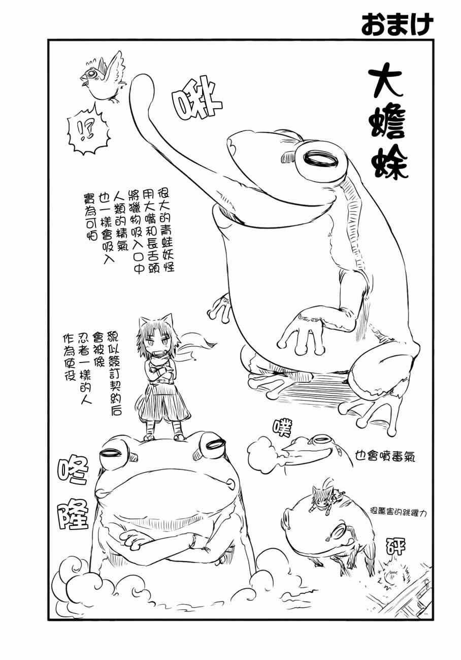 《猫娘道草日记》漫画 037集