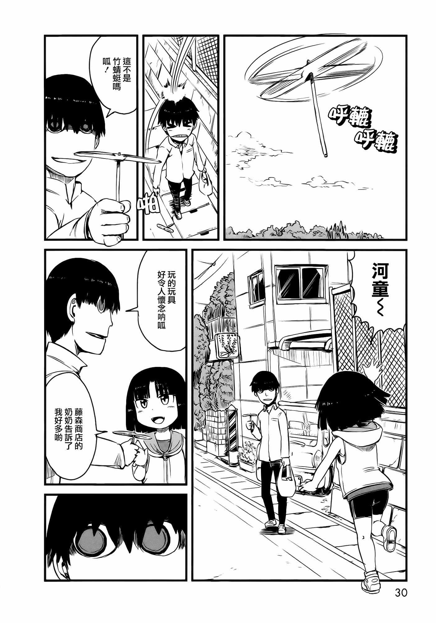 《猫娘道草日记》漫画 038集