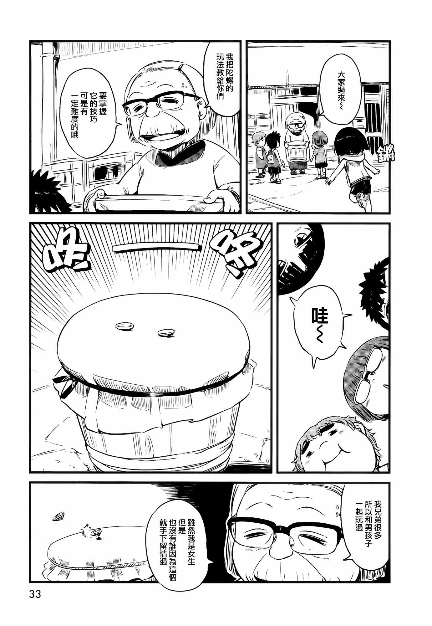 《猫娘道草日记》漫画 038集