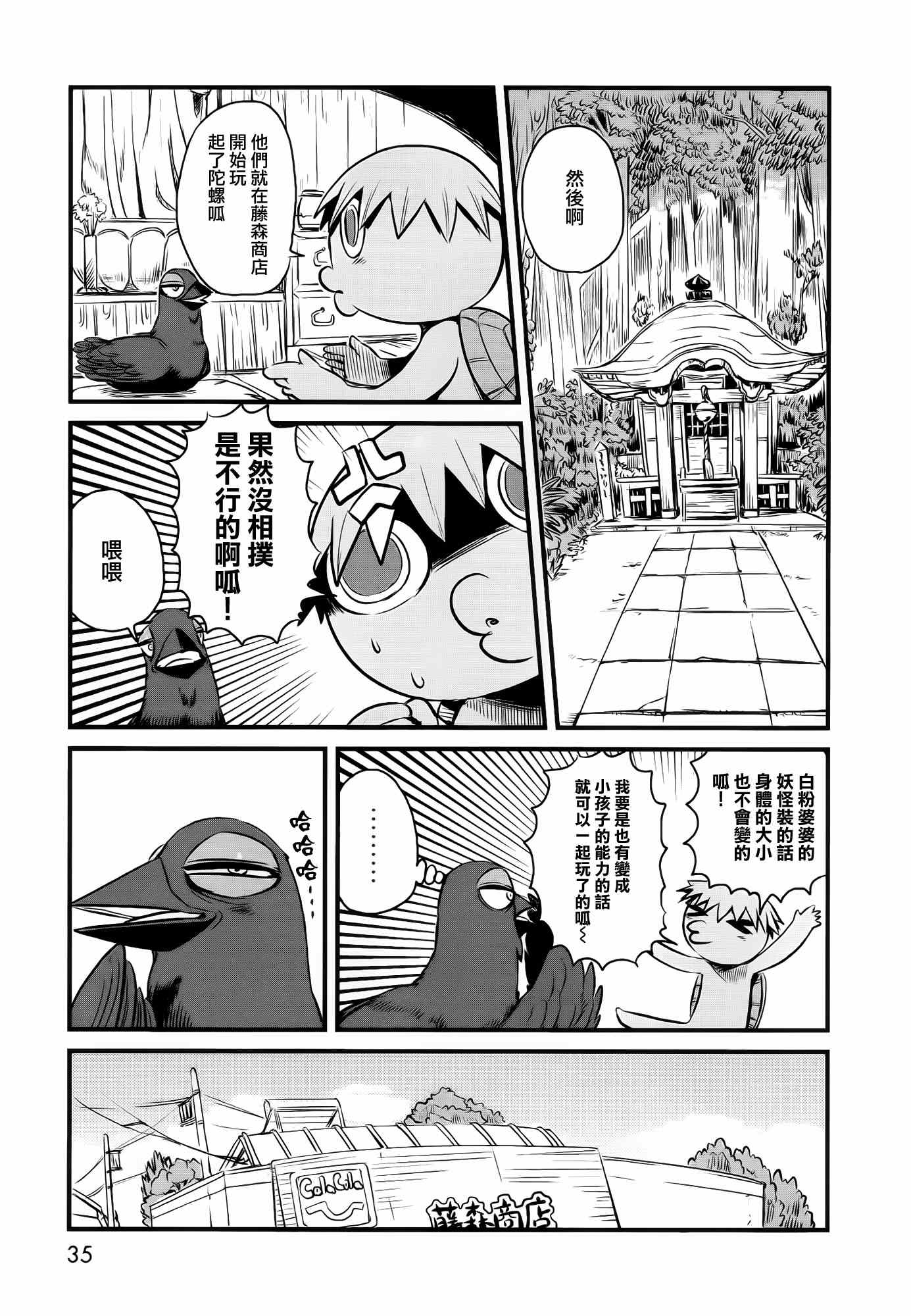 《猫娘道草日记》漫画 038集