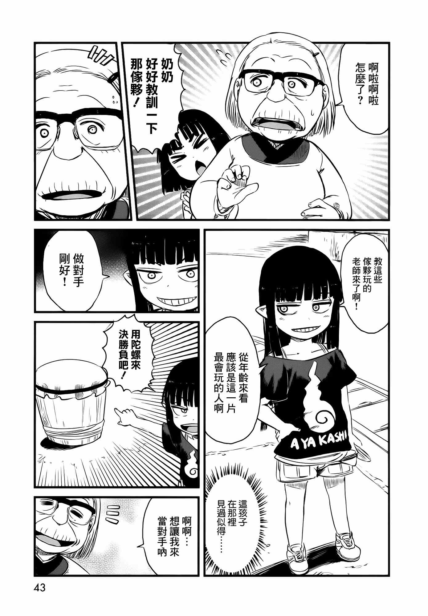 《猫娘道草日记》漫画 038集