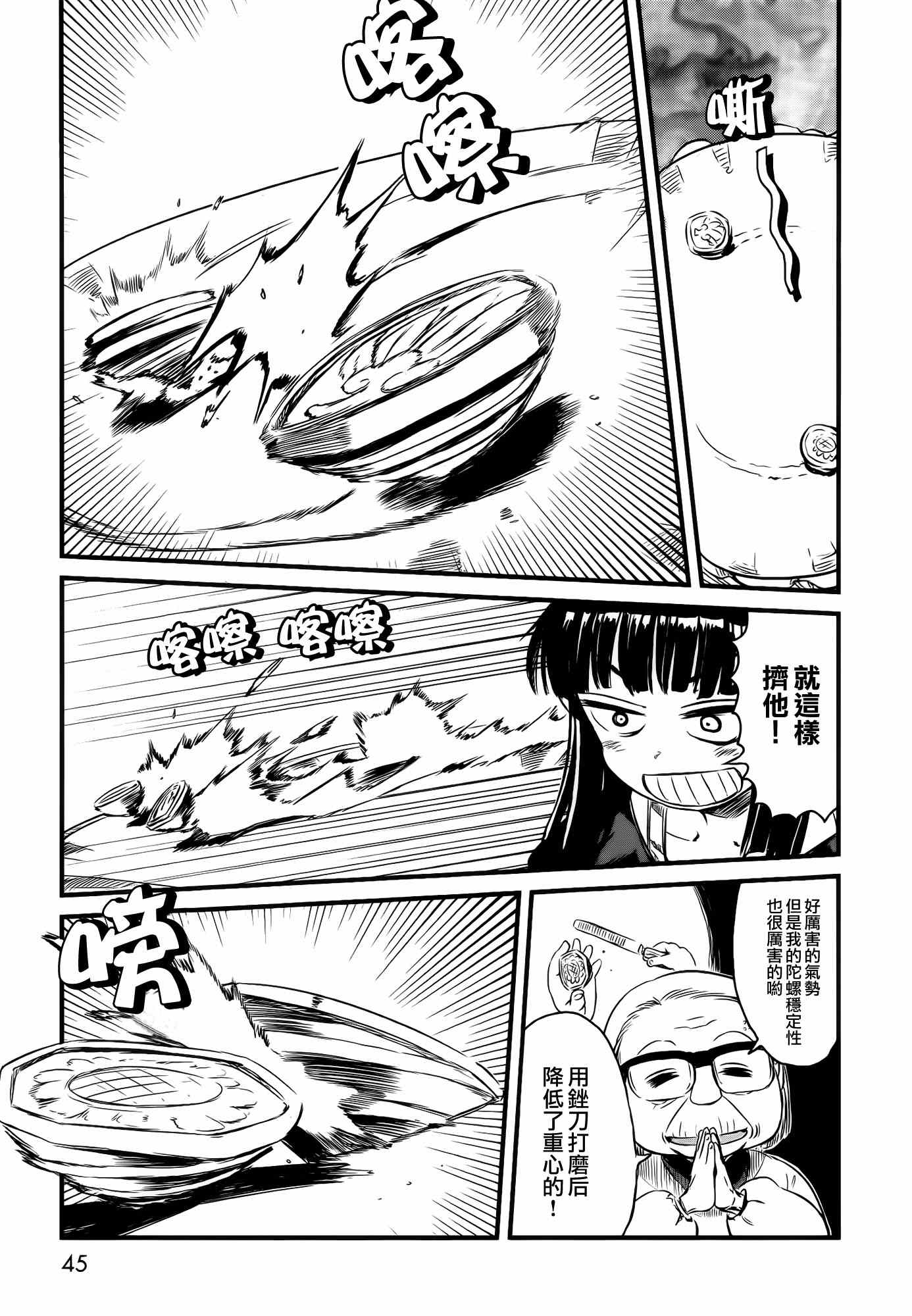 《猫娘道草日记》漫画 038集