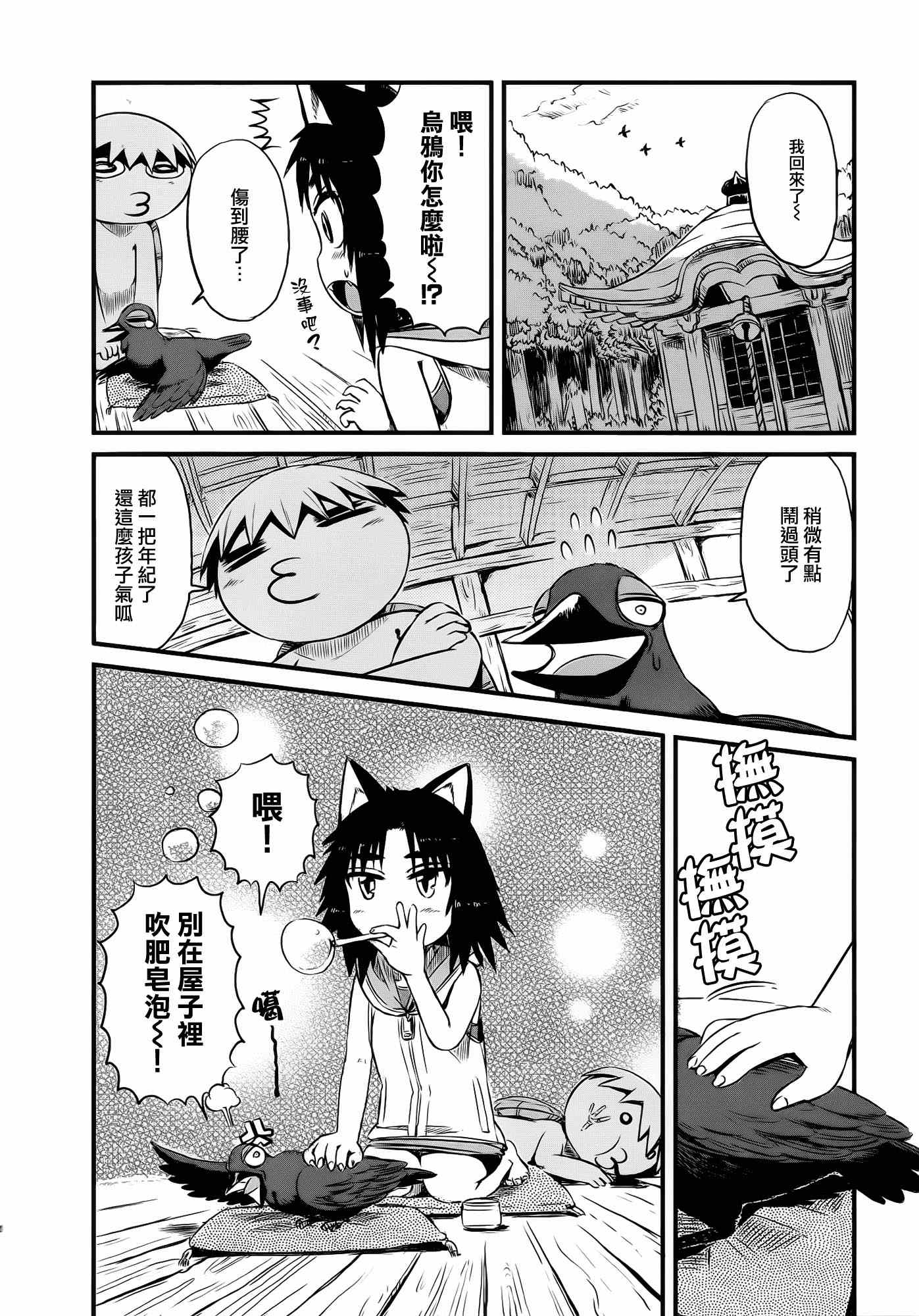 《猫娘道草日记》漫画 038集