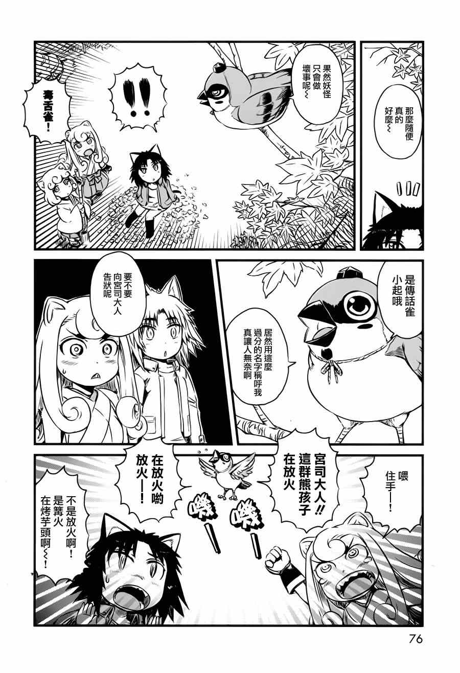 《猫娘道草日记》漫画 040集