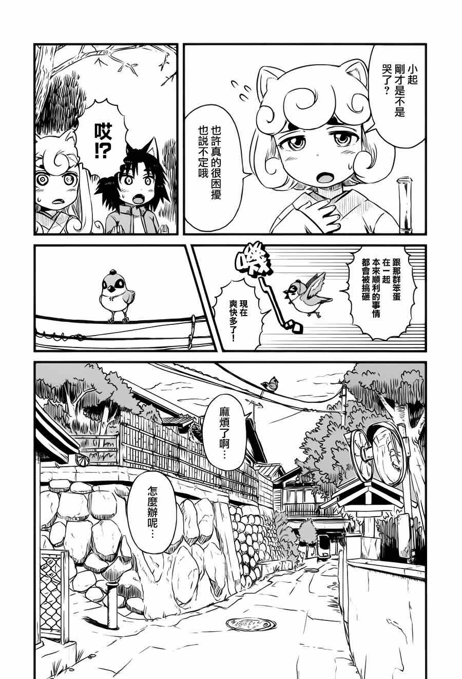 《猫娘道草日记》漫画 040集