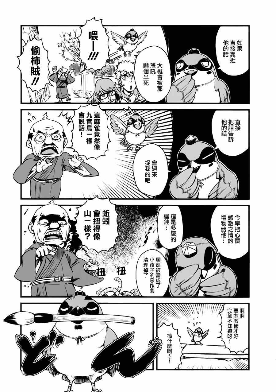 《猫娘道草日记》漫画 040集