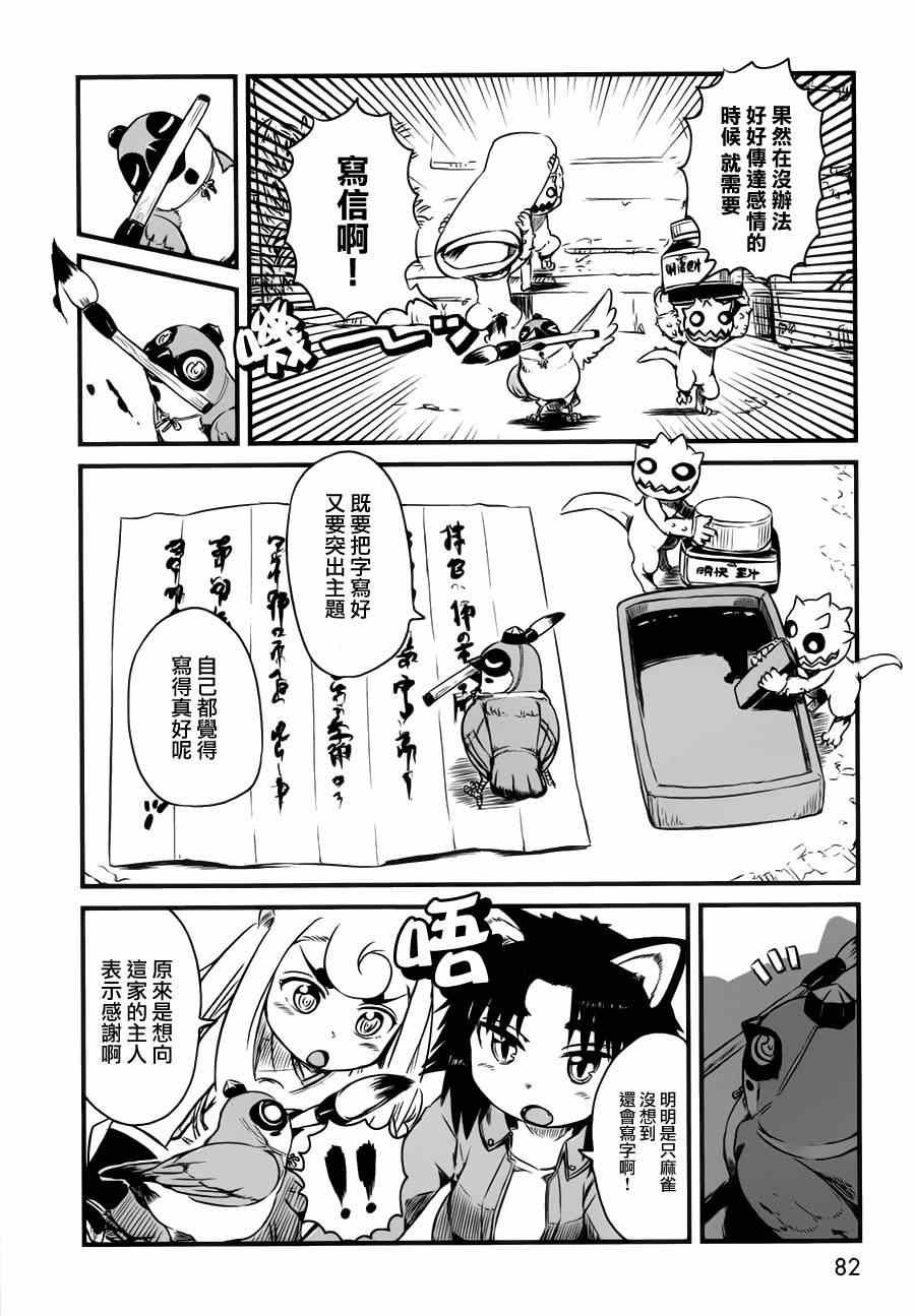 《猫娘道草日记》漫画 040集