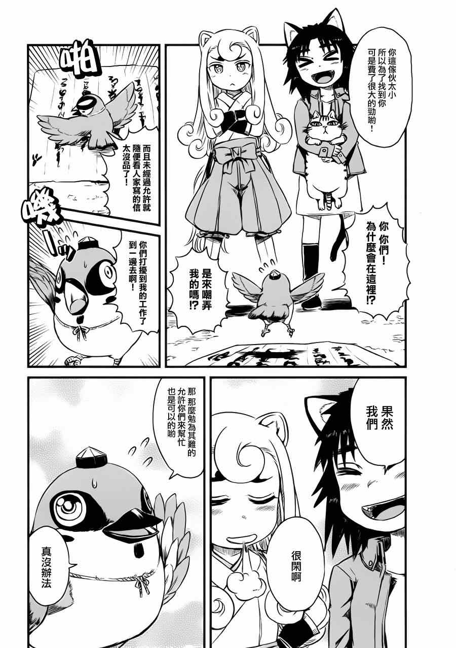 《猫娘道草日记》漫画 040集