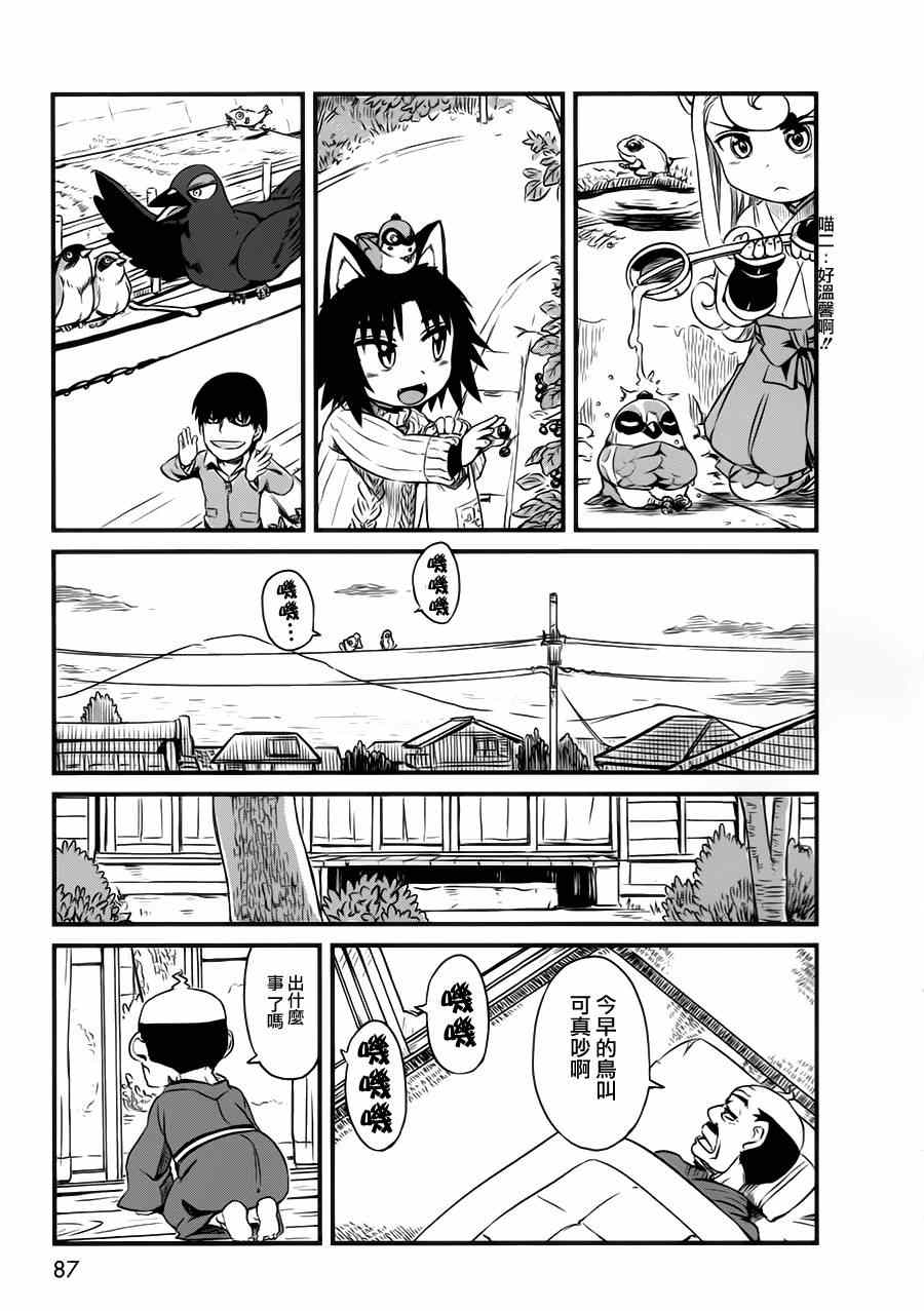 《猫娘道草日记》漫画 040集