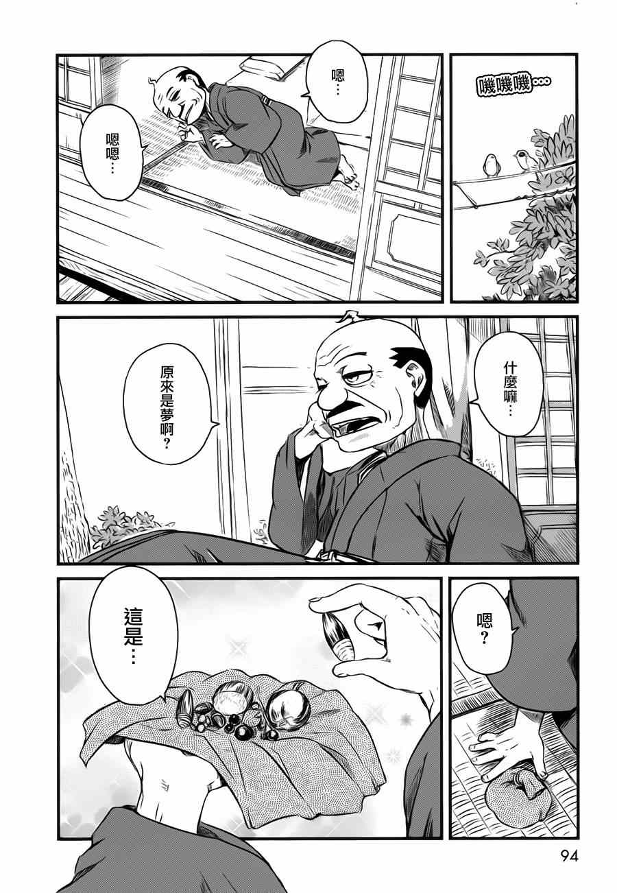 《猫娘道草日记》漫画 040集