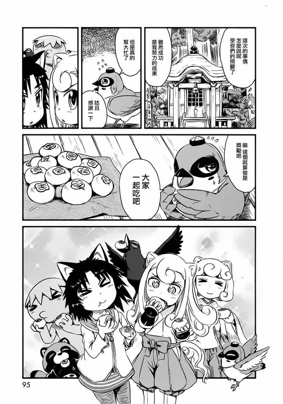 《猫娘道草日记》漫画 040集