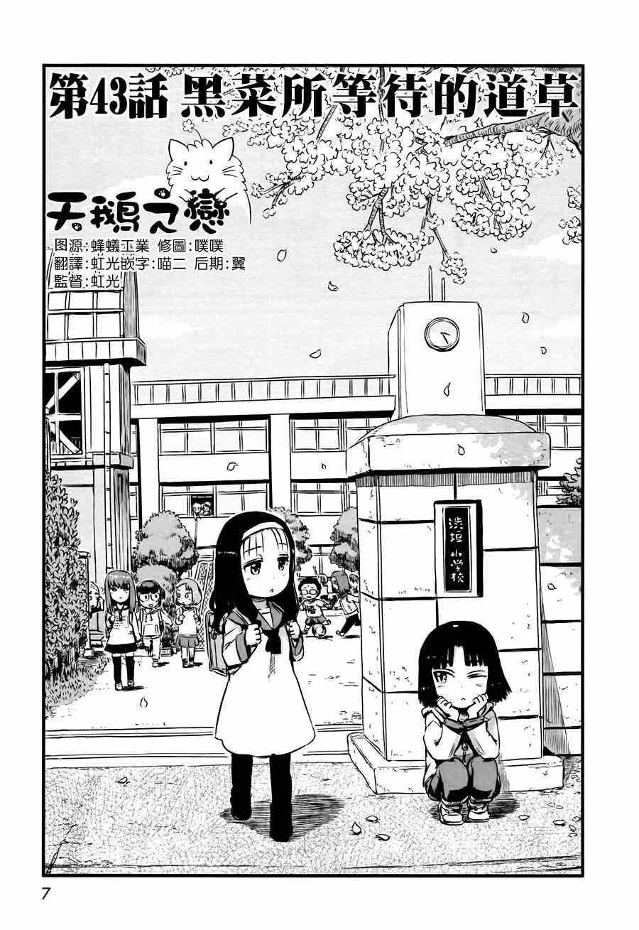 《猫娘道草日记》漫画 043集