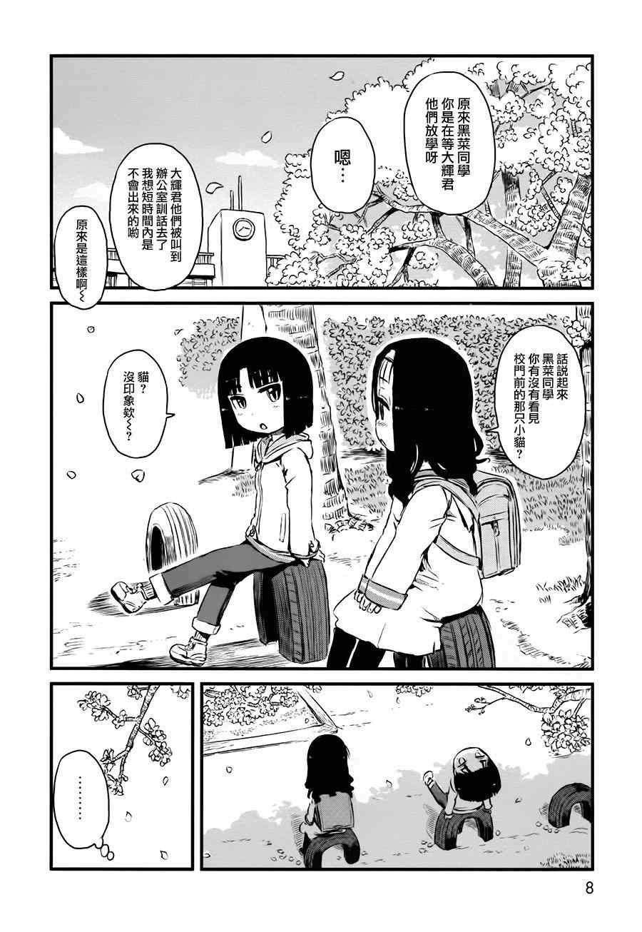 《猫娘道草日记》漫画 043集