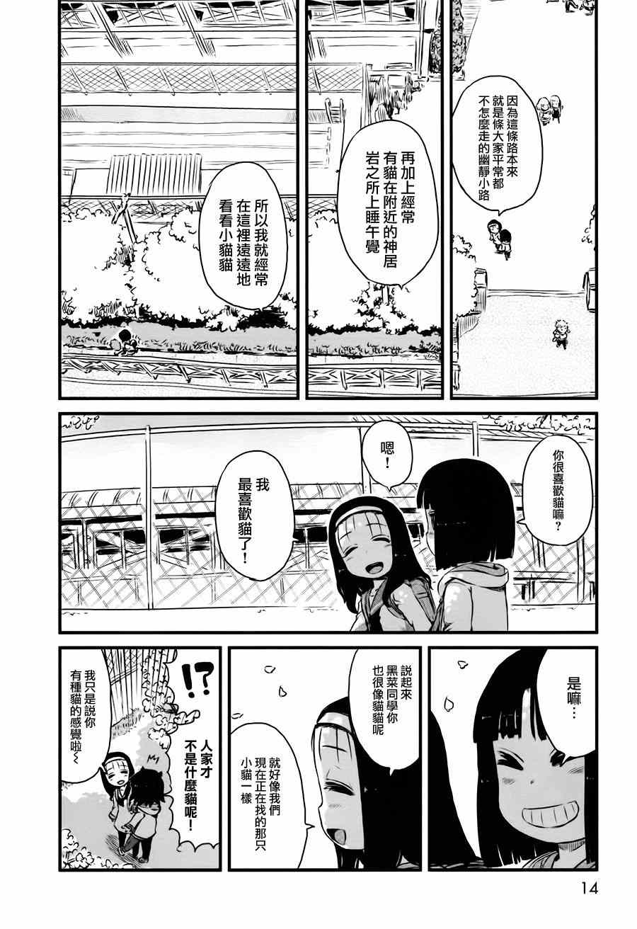 《猫娘道草日记》漫画 043集