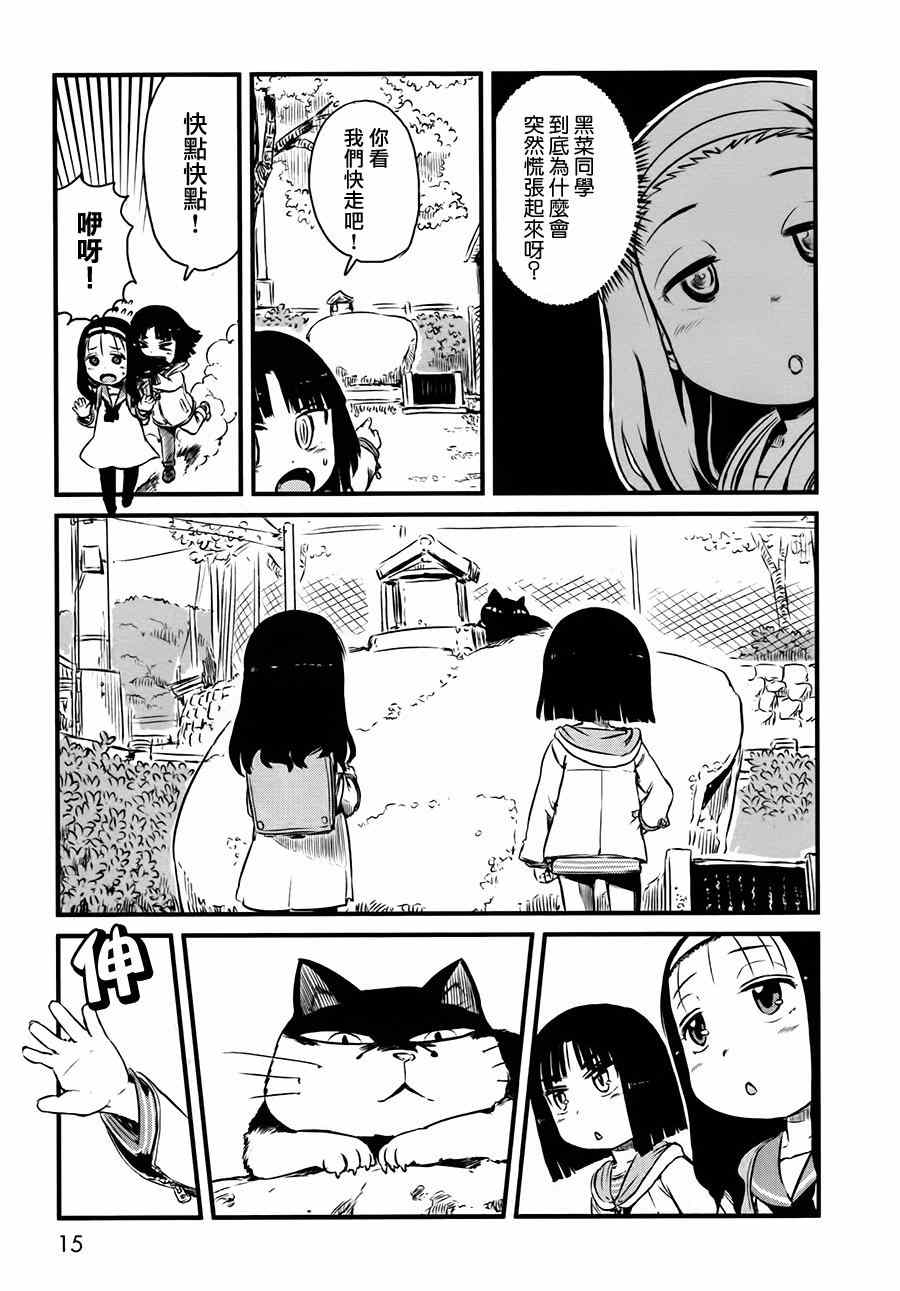 《猫娘道草日记》漫画 043集