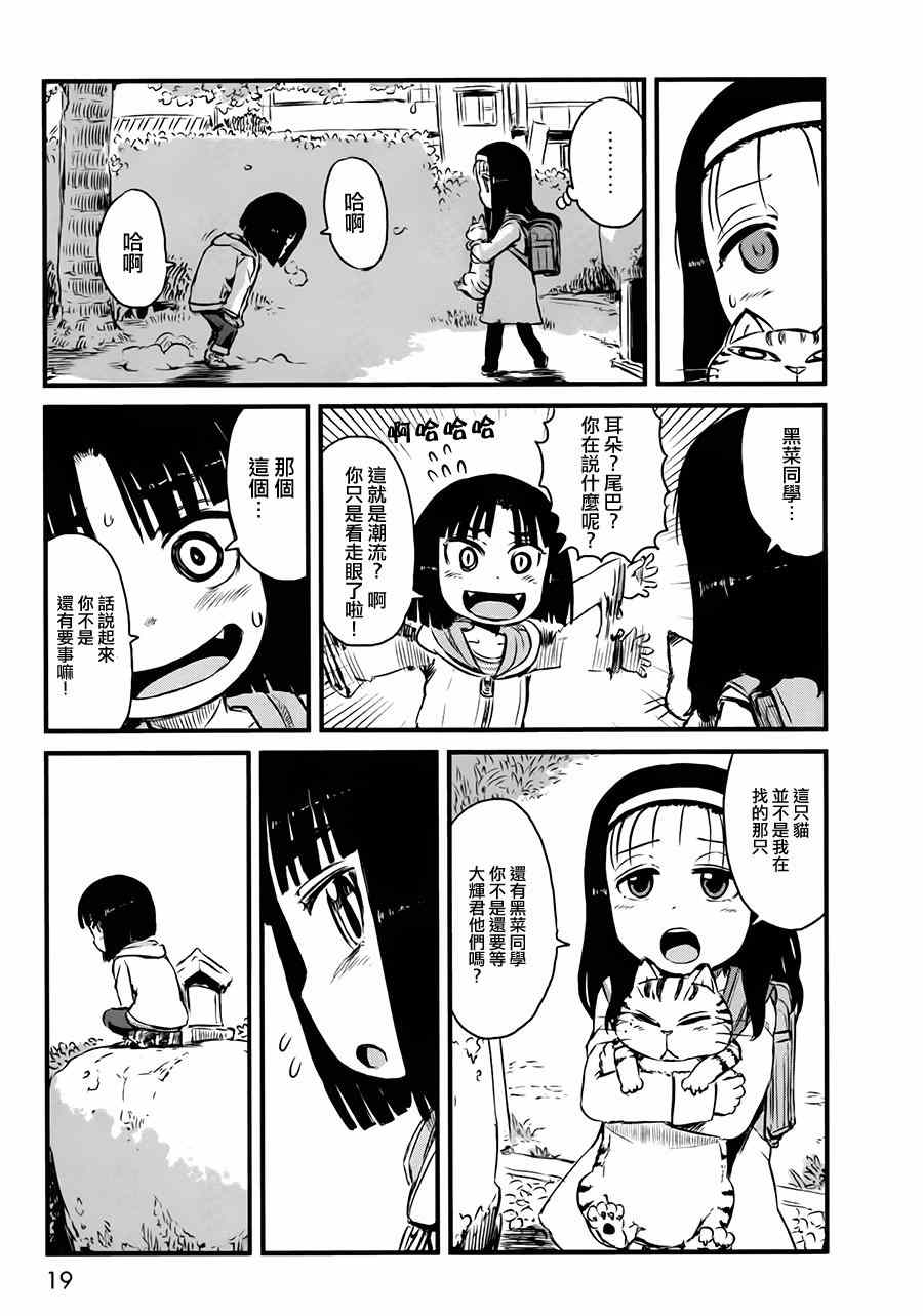 《猫娘道草日记》漫画 043集