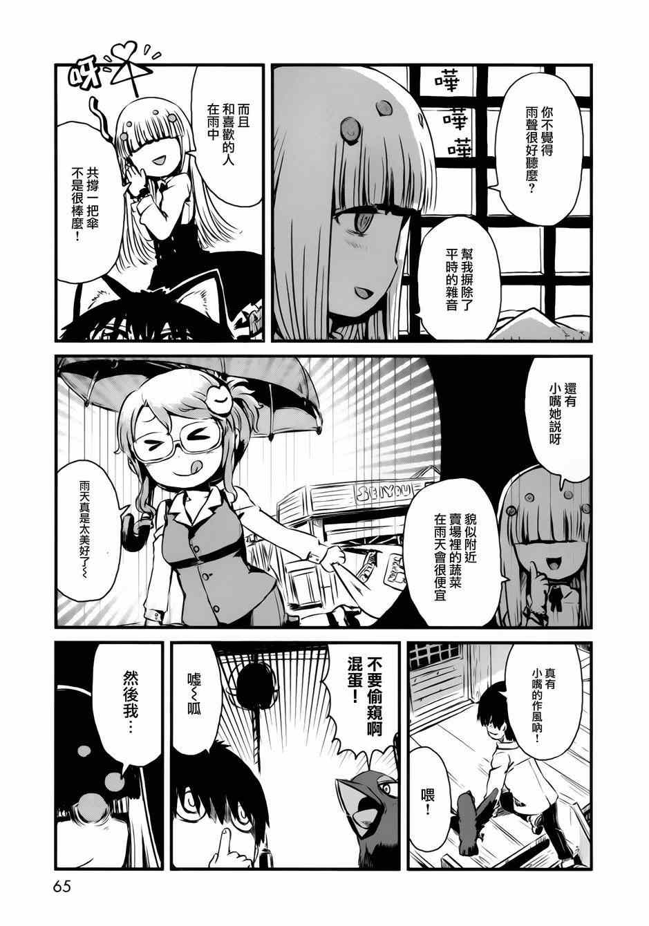 《猫娘道草日记》漫画 045集