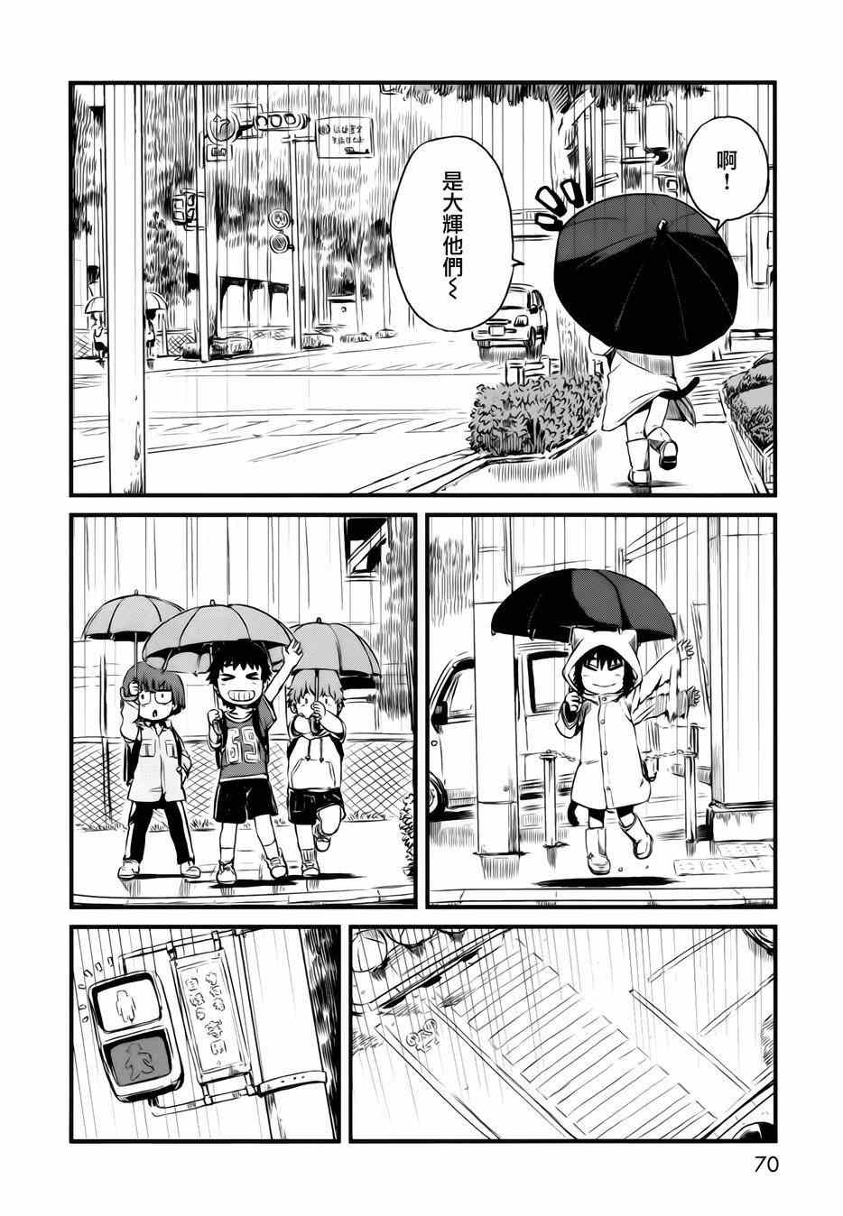 《猫娘道草日记》漫画 045集