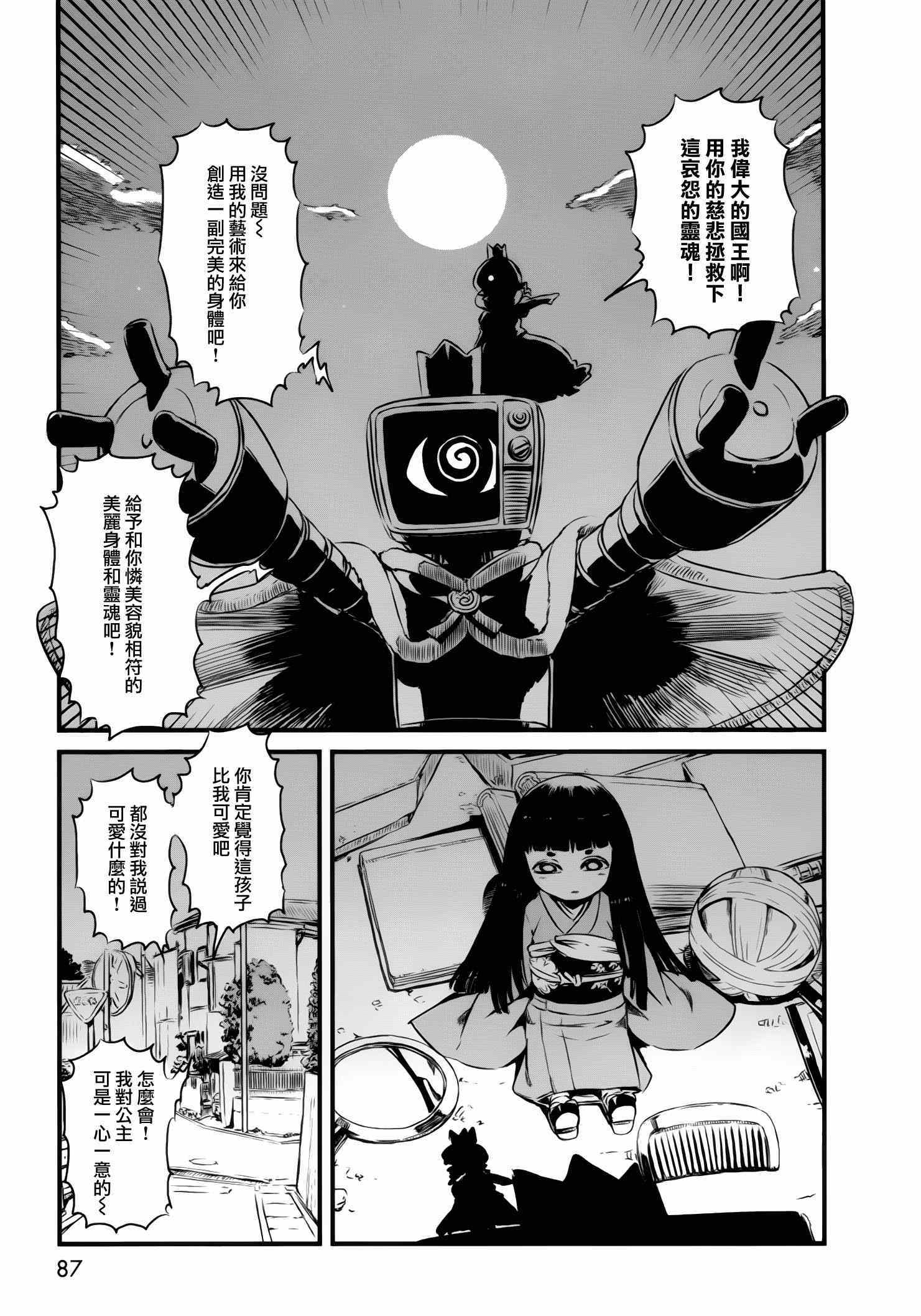 《猫娘道草日记》漫画 046集