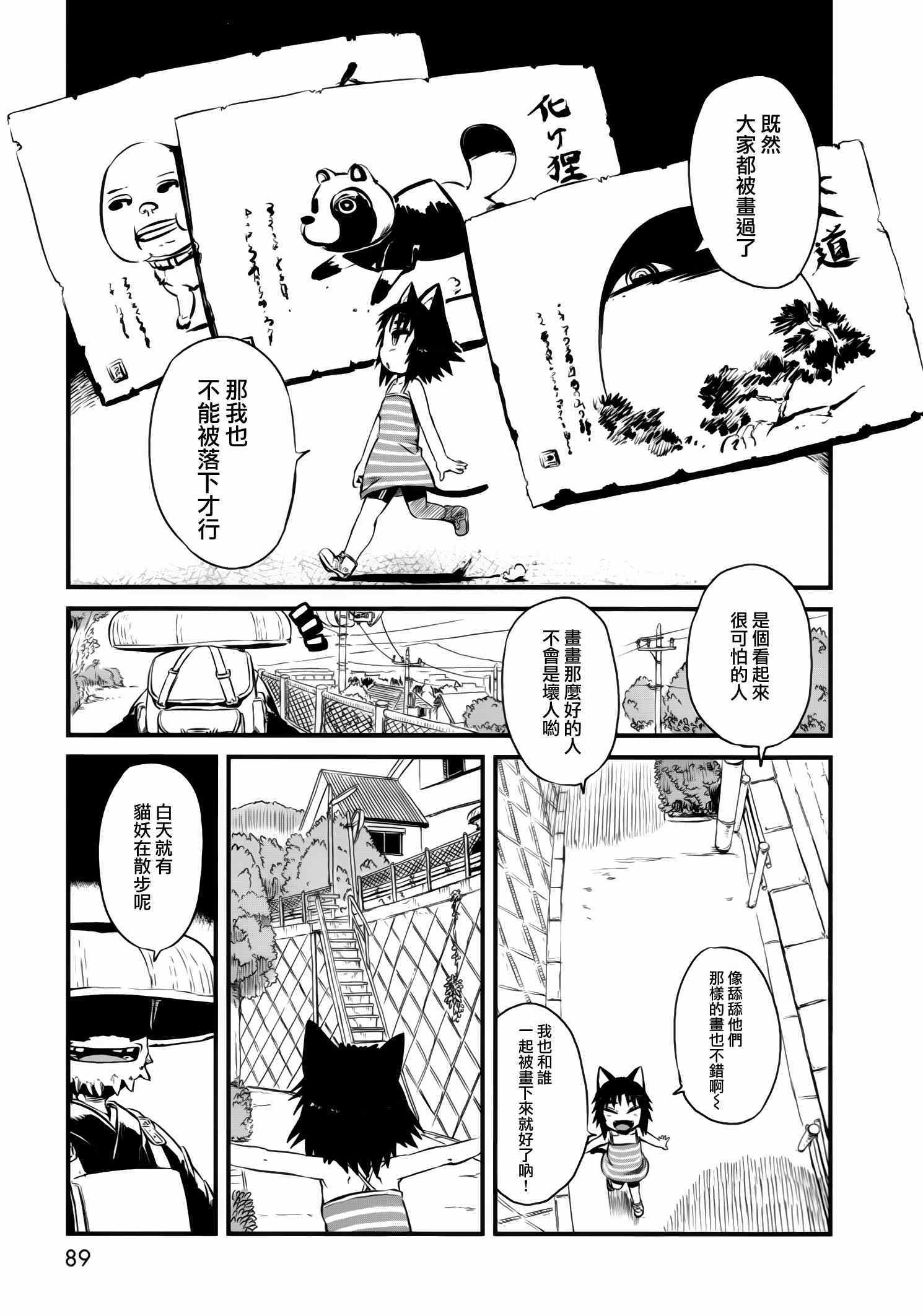 《猫娘道草日记》漫画 046集