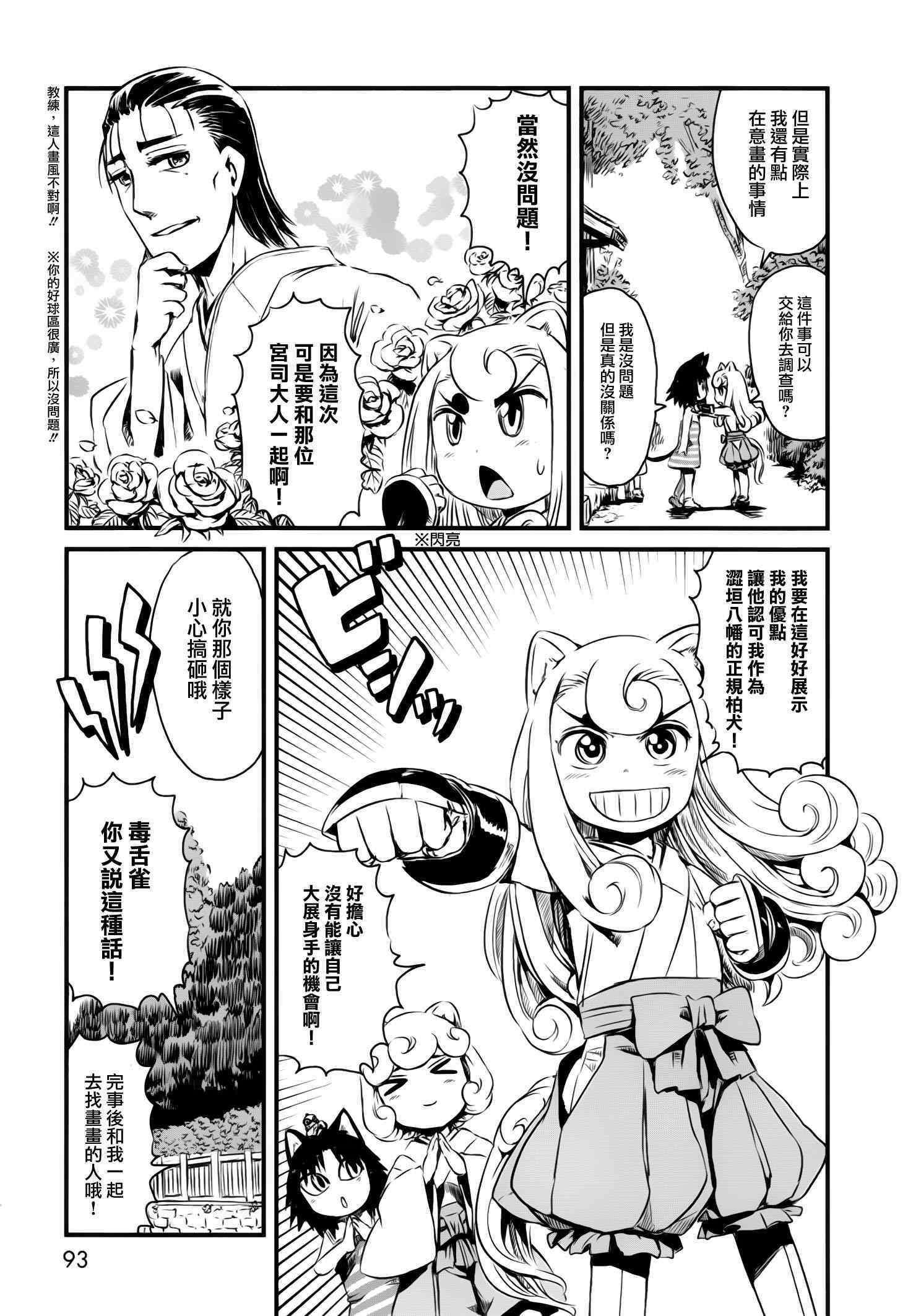 《猫娘道草日记》漫画 046集