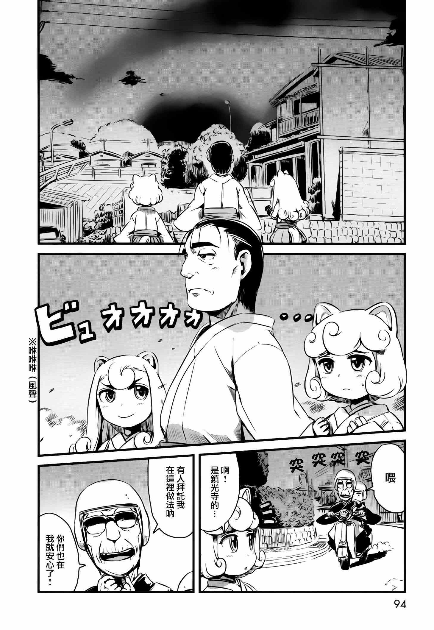 《猫娘道草日记》漫画 046集