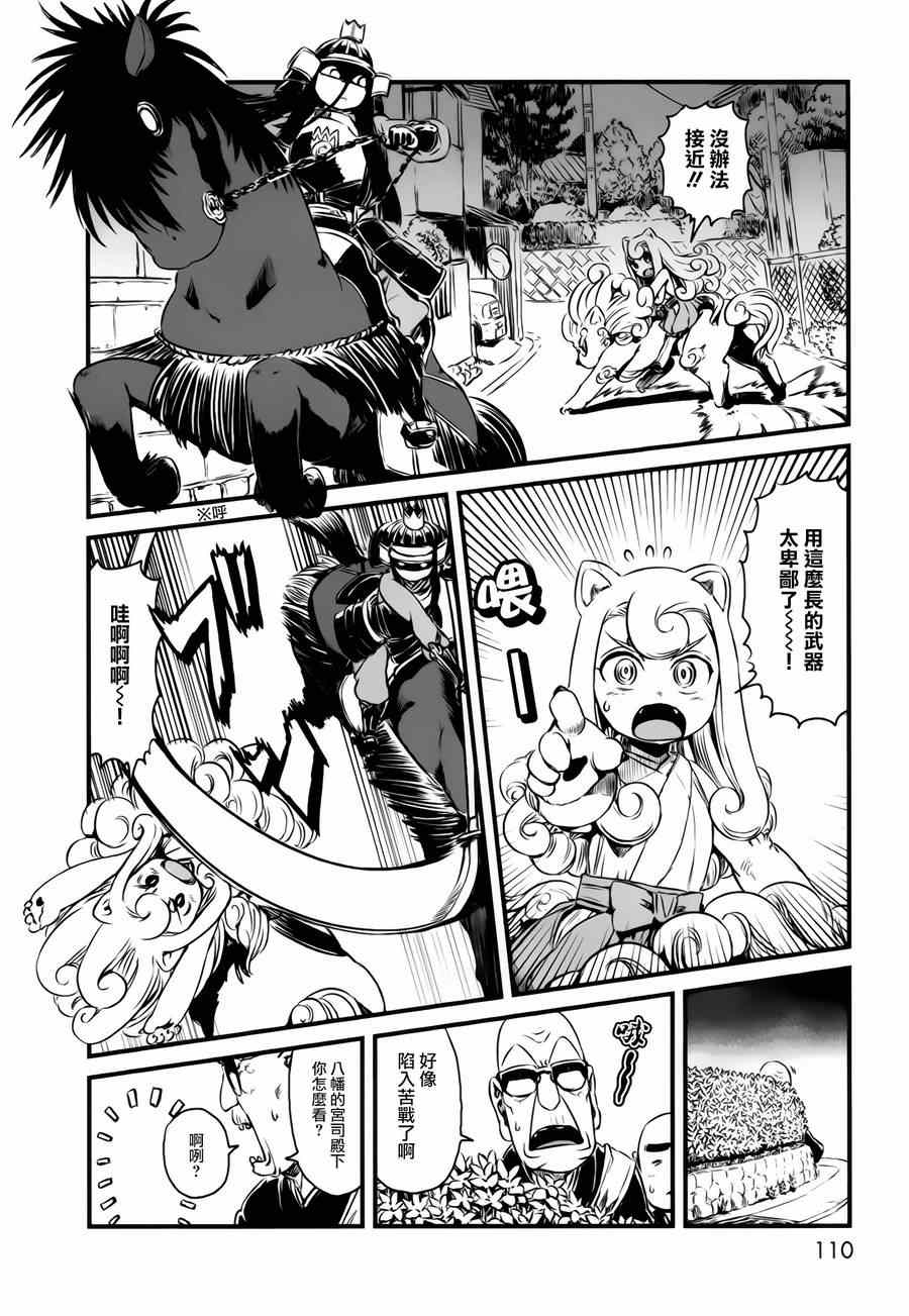 《猫娘道草日记》漫画 047集