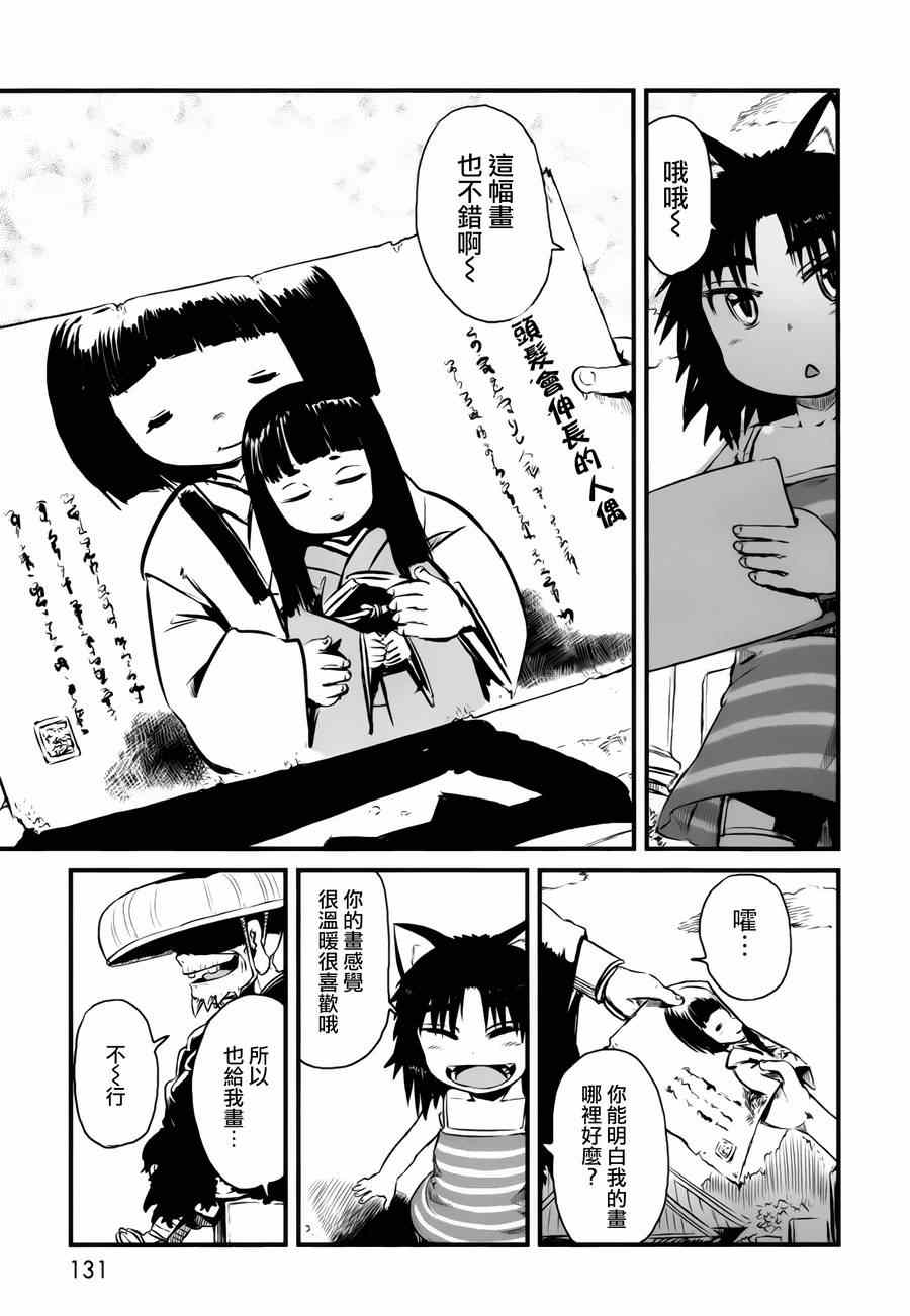 《猫娘道草日记》漫画 047集