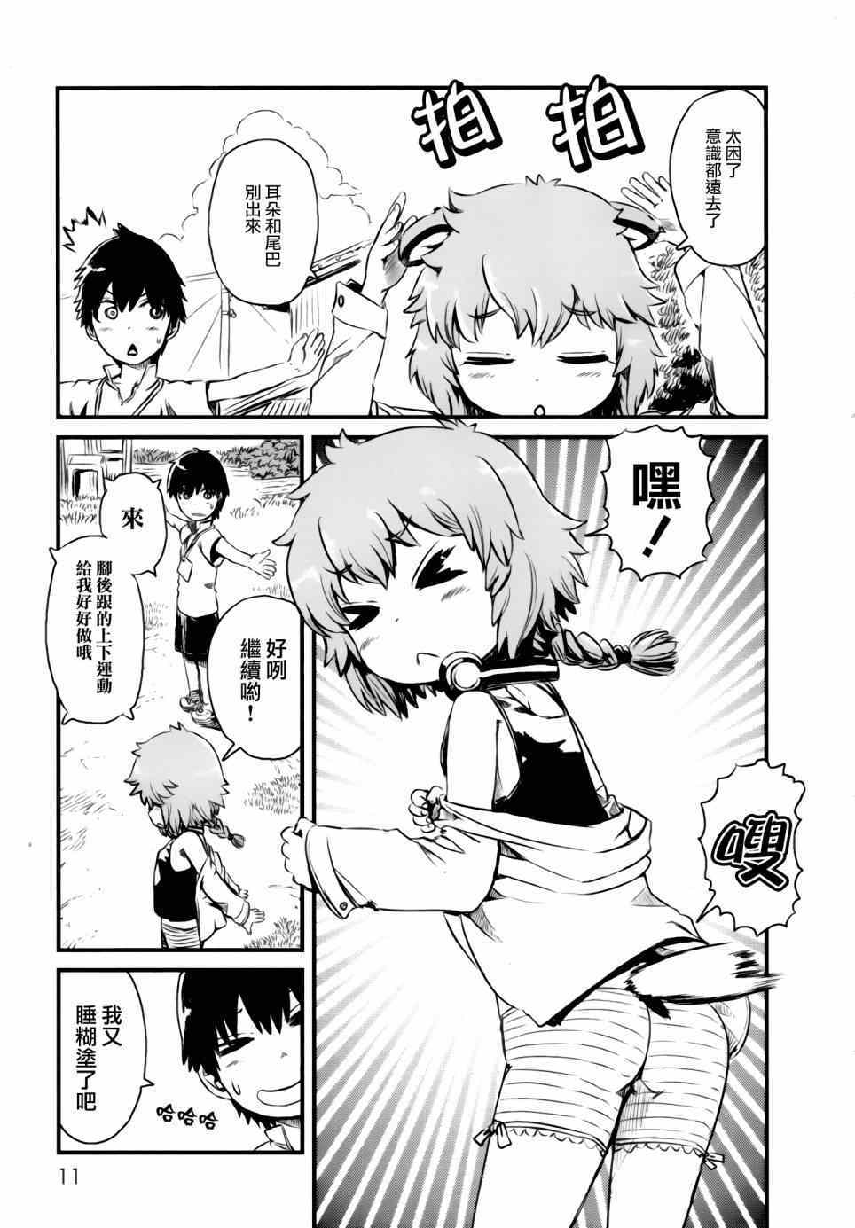 《猫娘道草日记》漫画 048集