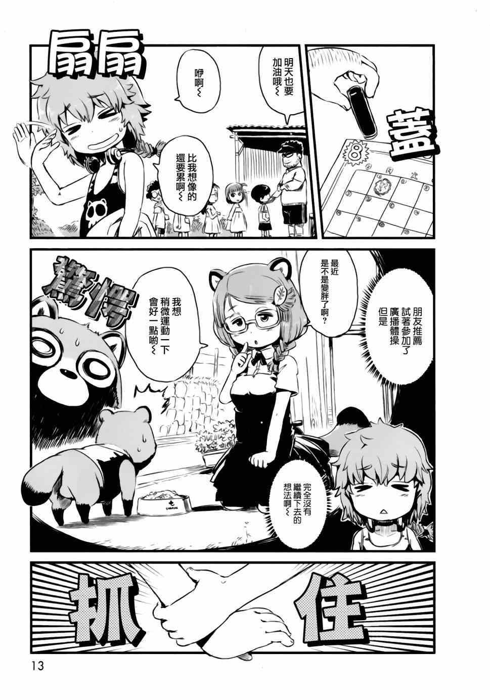 《猫娘道草日记》漫画 048集