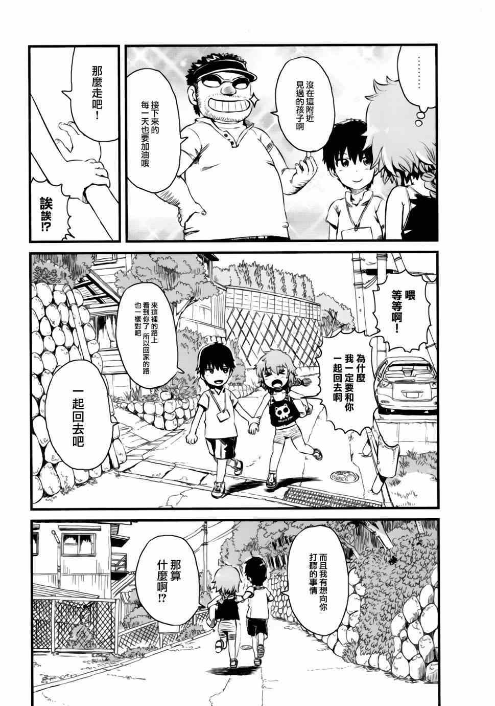 《猫娘道草日记》漫画 048集