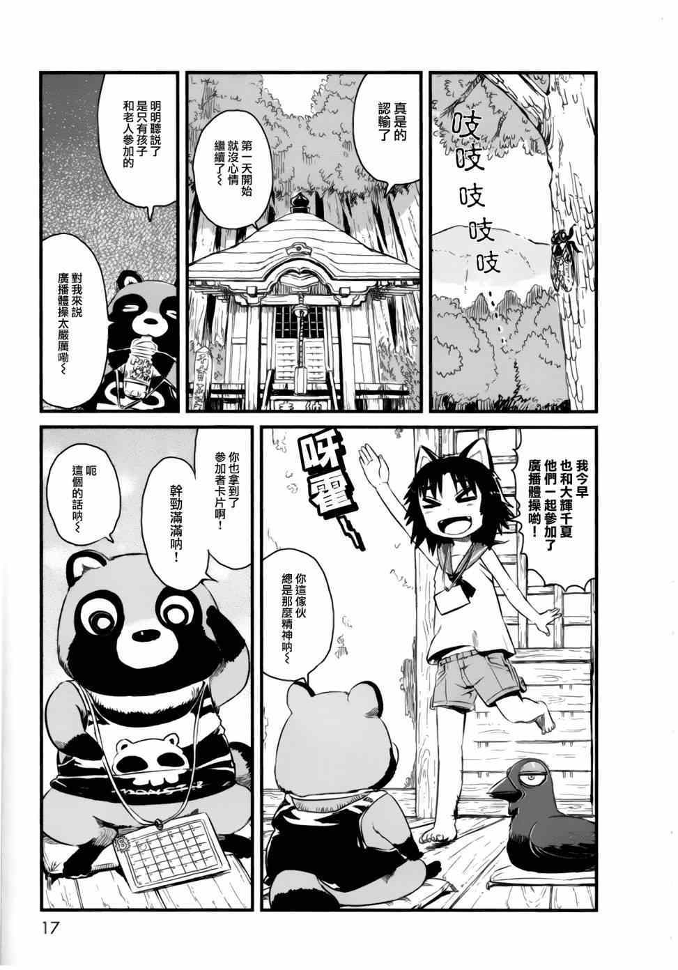 《猫娘道草日记》漫画 048集